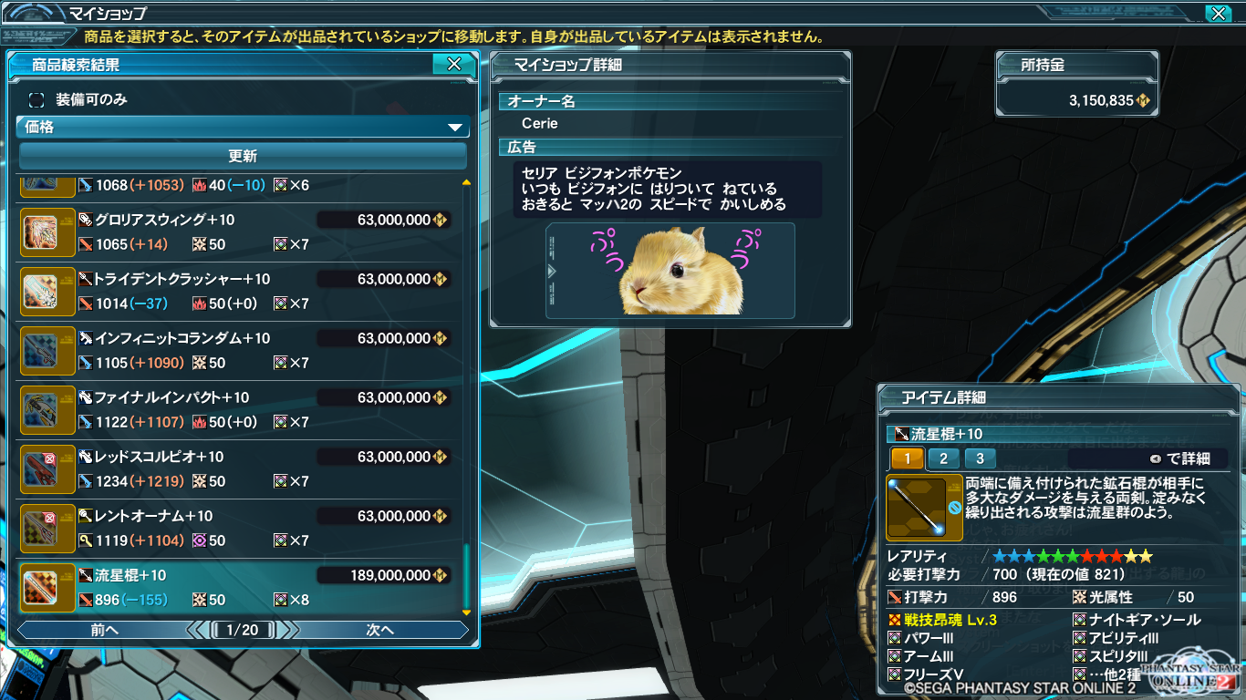 yPSO2zPHANTASY STAR ONLINE ship3 NX 12->摜>85 