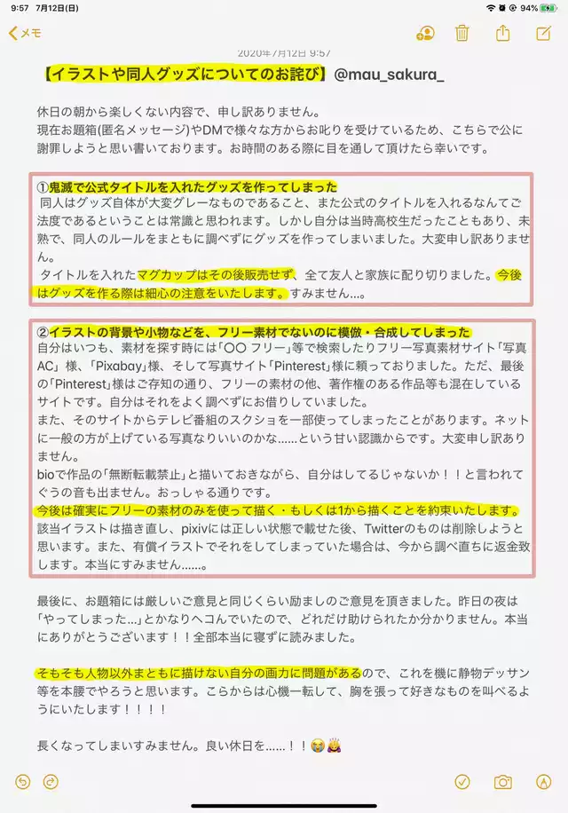 謝罪文 Maoパク検証まとめwiki Atwiki アットウィキ